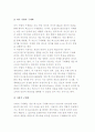 다사용자 온라인 롤 플레잉 게임하기 4페이지