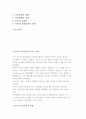 여가가 사회문화에 미치는 영향-여가의 사회문화적 변화와 긍정적, 부정적 효과 2페이지
