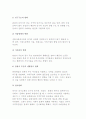 여가가 사회문화에 미치는 영향-여가의 사회문화적 변화와 긍정적, 부정적 효과 3페이지