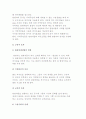 여가가 사회문화에 미치는 영향-여가의 사회문화적 변화와 긍정적, 부정적 효과 4페이지