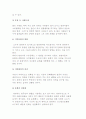 여가가 사회문화에 미치는 영향-여가의 사회문화적 변화와 긍정적, 부정적 효과 6페이지