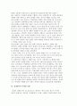 에이스침대의 마케팅 성공사례 4페이지