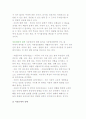 아동문제의 개념 및 이해(아동의 권리와 아동문제 실태) 4페이지