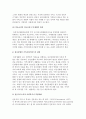 정신보건정책 방향과 정신보건서비스의 효율화 및 정신보건사회복지사의 과제 5페이지