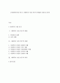 [사회복지사상 연구] 사회복지 사상 연구의 방법과 전제 및 의의 1페이지