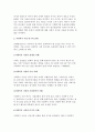 [사회복지사상 연구] 사회복지 사상 연구의 방법과 전제 및 의의 3페이지