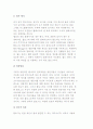 [블로그] 블로그의 개념 및 특징 3페이지