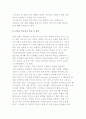 [모바일미디어] 모바일 미디어의 개념과 특징 및 함의 3페이지