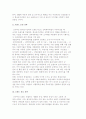 [마케팅사례] (주)한국토지신탁-코아루의 마케팅 성공사례 3페이지