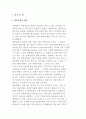 [대중문화] 대중문화의 개념과 대중문화에 대한 이원론적 관점 2페이지