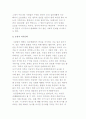 [농경과 여가문화] 농경문화의 특성과 농경적 여가문화 3페이지