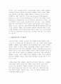 [구조기능주의] 사회문제의 원인 및 해결책과 구조기능주의 하위이론(사회병리론, 해체론) 3페이지