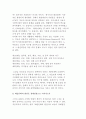 [소비자의 문화적 욕구의 대중화, 보편화] 토플러의 문화의 소비자론 3페이지