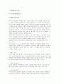 [사이버범죄의 유형] 사이버테러형 범죄 2페이지