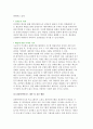 [사이버범죄의 유형] 사이버테러형 범죄 3페이지