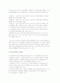 [청소년비행의 개념] 청소년기의 특성과 청소년 비행의 개념 및 유발요인 3페이지