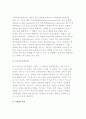 가족문제의 기본이론(가족발달, 가족체계, 구조기능주의, 사회변동이론, 사회부적응론) 3페이지