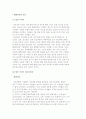 [텔레비전의 이용] 영상미디어의 이용 시간대와 시청률 2페이지