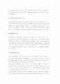 [여가공간의 범위와 특성] 여가공간 정의 및 유형과 특성 및 분류 4페이지