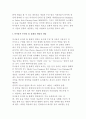 다사용자 온라인 롤 플레잉 게임의 개념 및 특징 2페이지