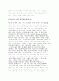 다사용자 온라인 롤 플레잉 게임의 개념 및 특징 3페이지