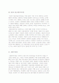 노인문제의 이론- 기능주의, 갈등주의, 상징적 상호작용주의, 교환주의이론 4페이지