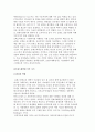 낭만주의 시대-프랑스에서의 사회복지 사상 4페이지