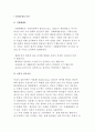 범죄문제이론(사회해체론, 이질적 접촉이론, 비행문화이론, 아노미이론) 2페이지
