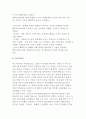 범죄문제이론(사회해체론, 이질적 접촉이론, 비행문화이론, 아노미이론) 4페이지