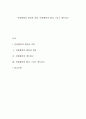 민관협력의 개념과 의의, 민관협력과 협치 그리고 네트워크 1페이지