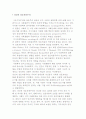 상징적 상호작용주의 관점의 사회문제 발생원인 및 해결책, 상징적 상호작용주의 하위이론(낙인이론, 사회구조주의) 2페이지