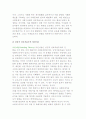 상징적 상호작용주의 관점의 사회문제 발생원인 및 해결책, 상징적 상호작용주의 하위이론(낙인이론, 사회구조주의) 4페이지