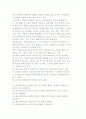 여가의 유사개념(여가와 놀이, 레크리에이션, 관광) 3페이지