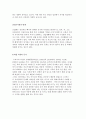 아동문제의 제기, 현대사회와 아동문제 3페이지