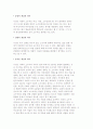 사회적 소수자의 개념 2페이지