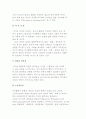 여가의 특성에 대해 설명 4페이지