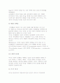 여가의 특성에 대해 설명 5페이지