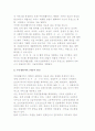 주민생활서비스 통합의 필요성과 개념 및 범주, 주민생활서비스제공의 현실 3페이지