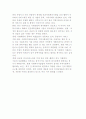 주민생활서비스 통합의 필요성과 개념 및 범주, 주민생활서비스제공의 현실 4페이지