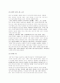 인터넷의 사회적 쟁점과 미래 3페이지