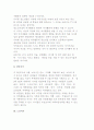 연령별 여가의 특성-청소년여가, 성인여가, 노인여가 2페이지