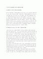 호주의 전달체계와 서비스 종합연계 현황- 센터링크 이전 사회보장전달체계와 센터링크 중심 서비스 종합연계현황 및 성과와 한계 2페이지