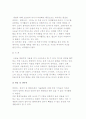 현대사회의 여가 동향과 현황 4페이지