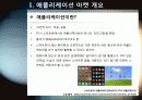 [오픈마켓]스마트폰 어플리케이션 오픈 마켓의 개념 및 장점 특징 이해, 애플리케이션 마켓 부상의 의의와 국내 모바일 산업의 해결과제 3페이지