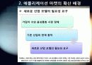 [오픈마켓]스마트폰 어플리케이션 오픈 마켓의 개념 및 장점 특징 이해, 애플리케이션 마켓 부상의 의의와 국내 모바일 산업의 해결과제 8페이지