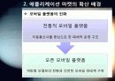[오픈마켓]스마트폰 어플리케이션 오픈 마켓의 개념 및 장점 특징 이해, 애플리케이션 마켓 부상의 의의와 국내 모바일 산업의 해결과제 9페이지