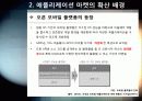 [오픈마켓]스마트폰 어플리케이션 오픈 마켓의 개념 및 장점 특징 이해, 애플리케이션 마켓 부상의 의의와 국내 모바일 산업의 해결과제 13페이지
