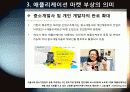 [오픈마켓]스마트폰 어플리케이션 오픈 마켓의 개념 및 장점 특징 이해, 애플리케이션 마켓 부상의 의의와 국내 모바일 산업의 해결과제 19페이지