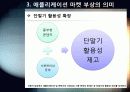 [오픈마켓]스마트폰 어플리케이션 오픈 마켓의 개념 및 장점 특징 이해, 애플리케이션 마켓 부상의 의의와 국내 모바일 산업의 해결과제 20페이지