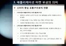 [오픈마켓]스마트폰 어플리케이션 오픈 마켓의 개념 및 장점 특징 이해, 애플리케이션 마켓 부상의 의의와 국내 모바일 산업의 해결과제 23페이지